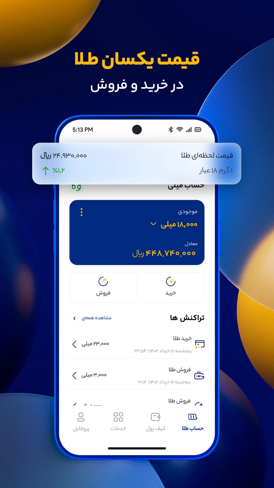 میلی | خرید طلا، فروش و قیمت طلا